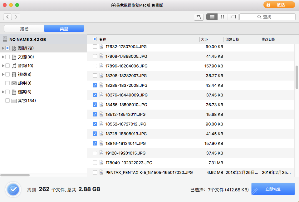 易我数据恢复Mac版