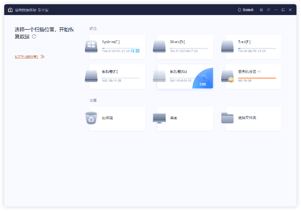 选择扫描位置 选择扫描位置