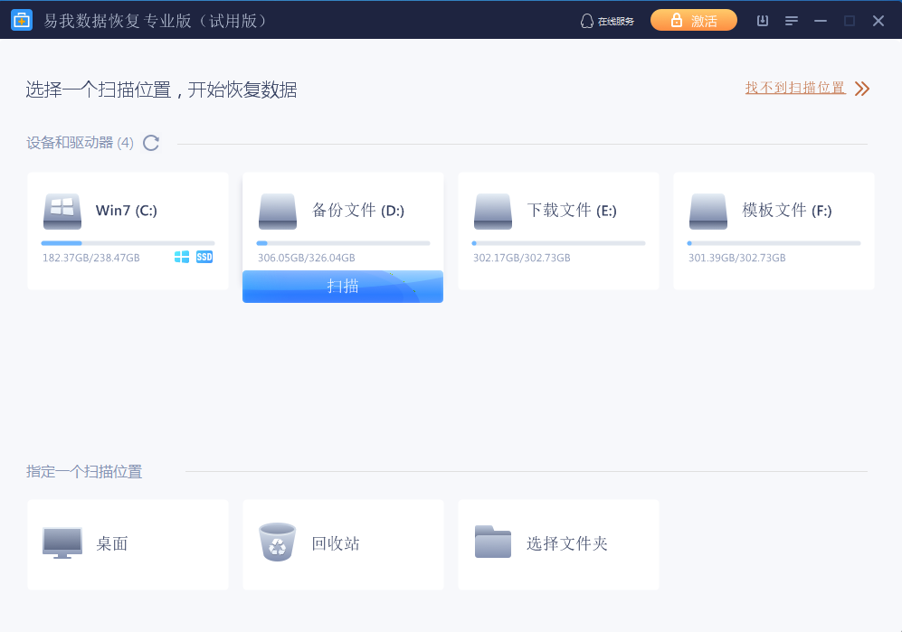 数据恢复软件扫描