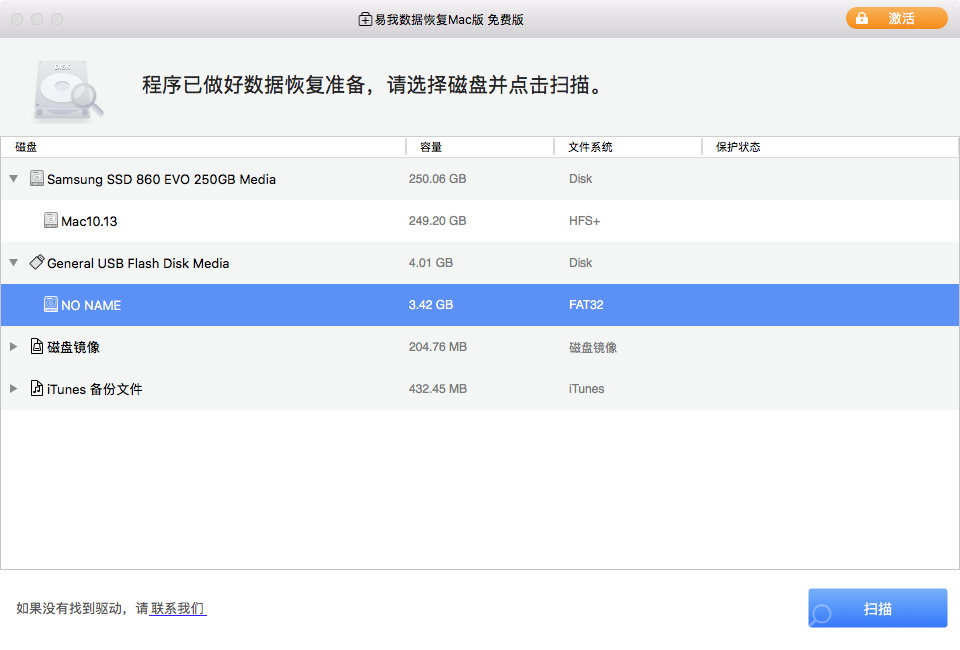 mac数据恢复软件