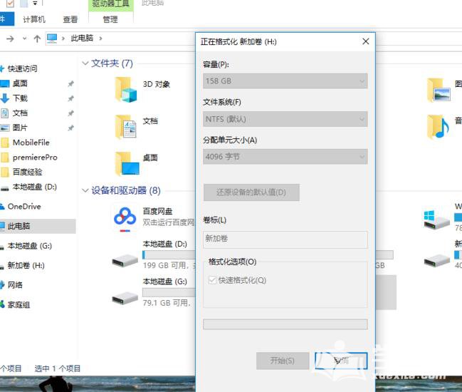 硬盘和固态硬盘如何格式化？