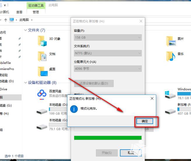 硬盘和固态硬盘如何格式化？