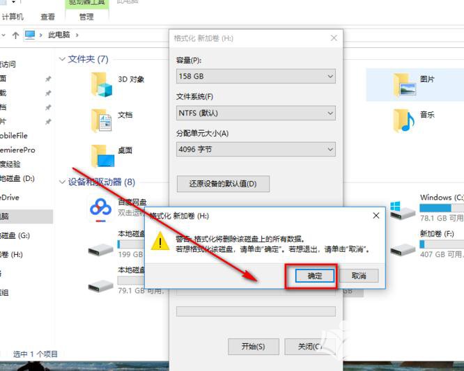 硬盘和固态硬盘如何格式化？