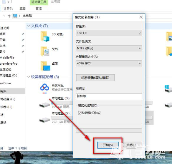 硬盘和固态硬盘如何格式化？